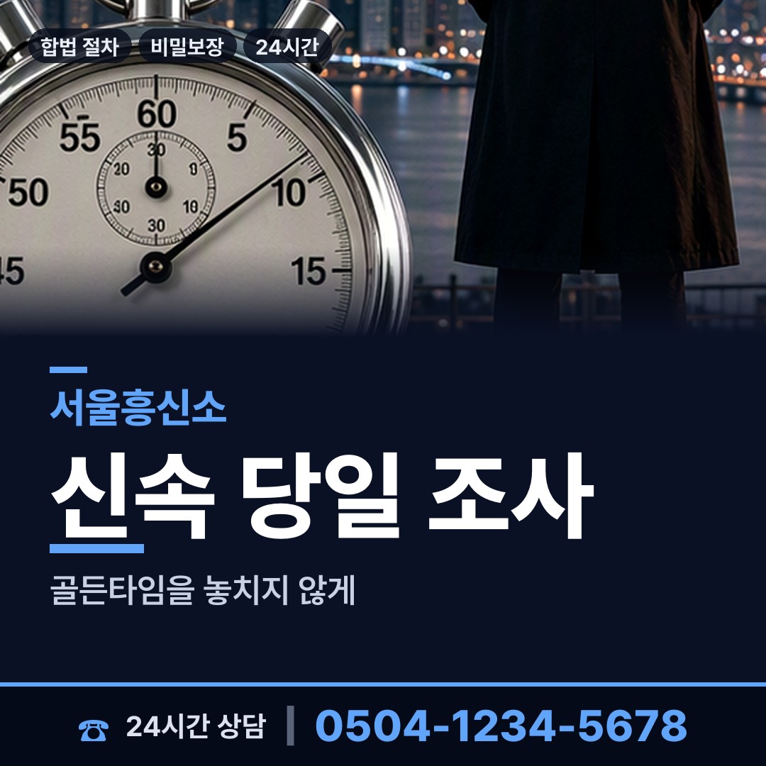 서울 상계9동 불륜현장 상담 안내