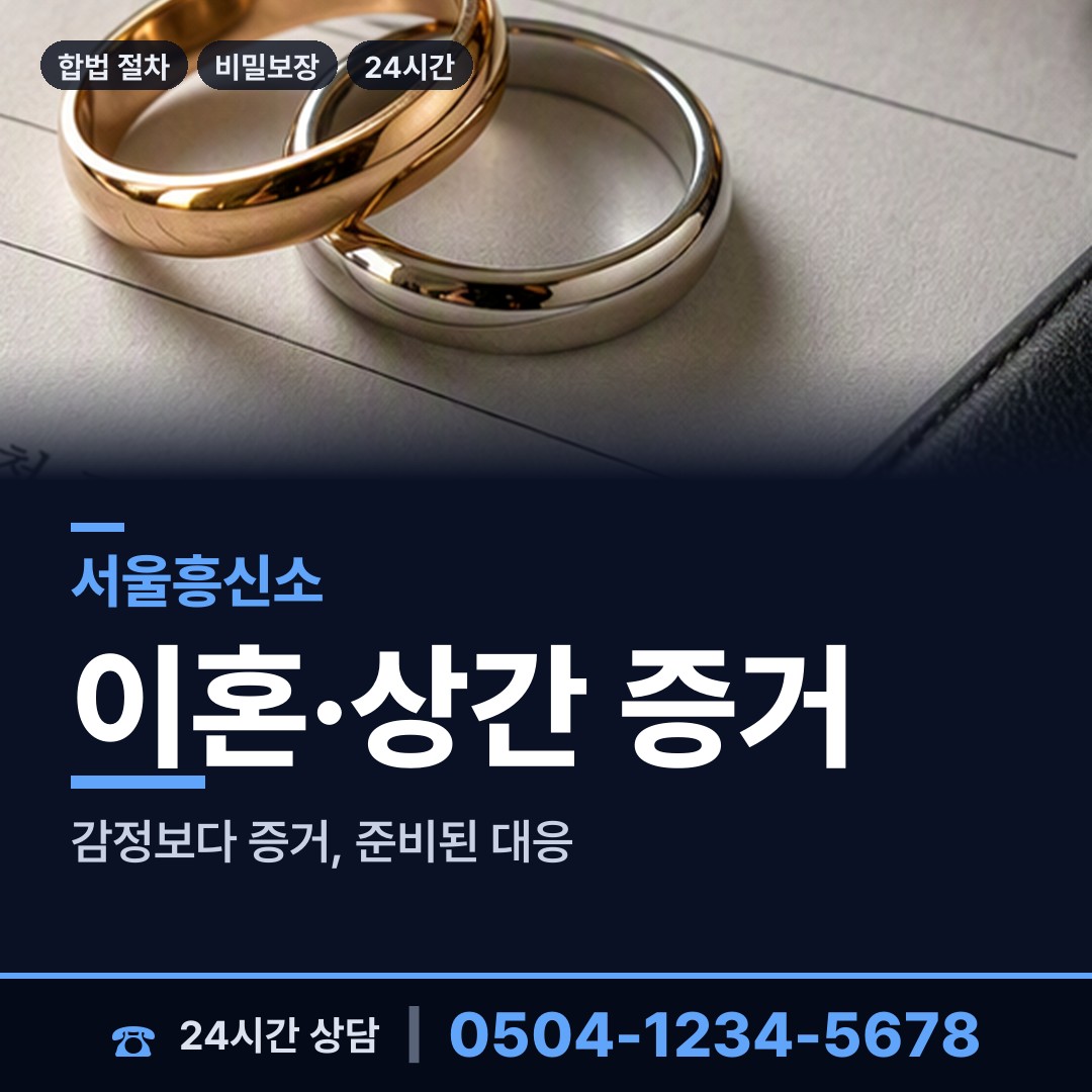 서울 상계9동 재산추적 상담 안내