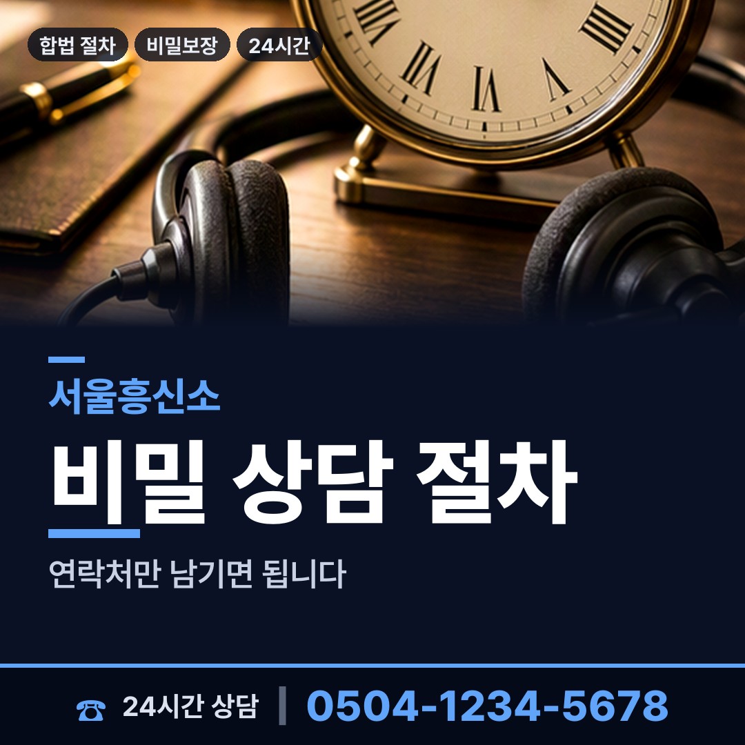 서울 상계9동 법인신용조사 상담 안내