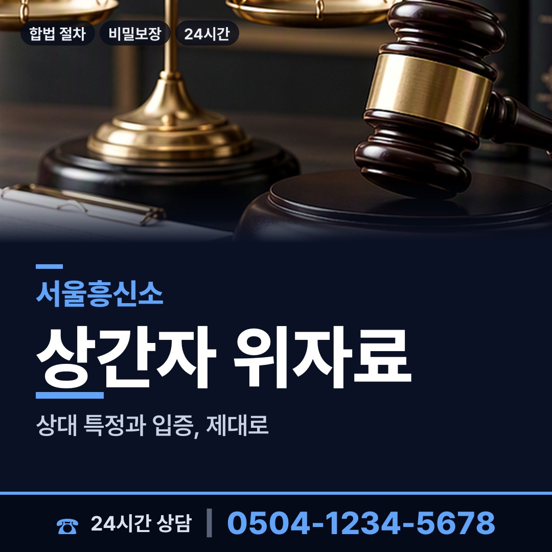 서울 상계9동 사설탐정비용 상담 안내