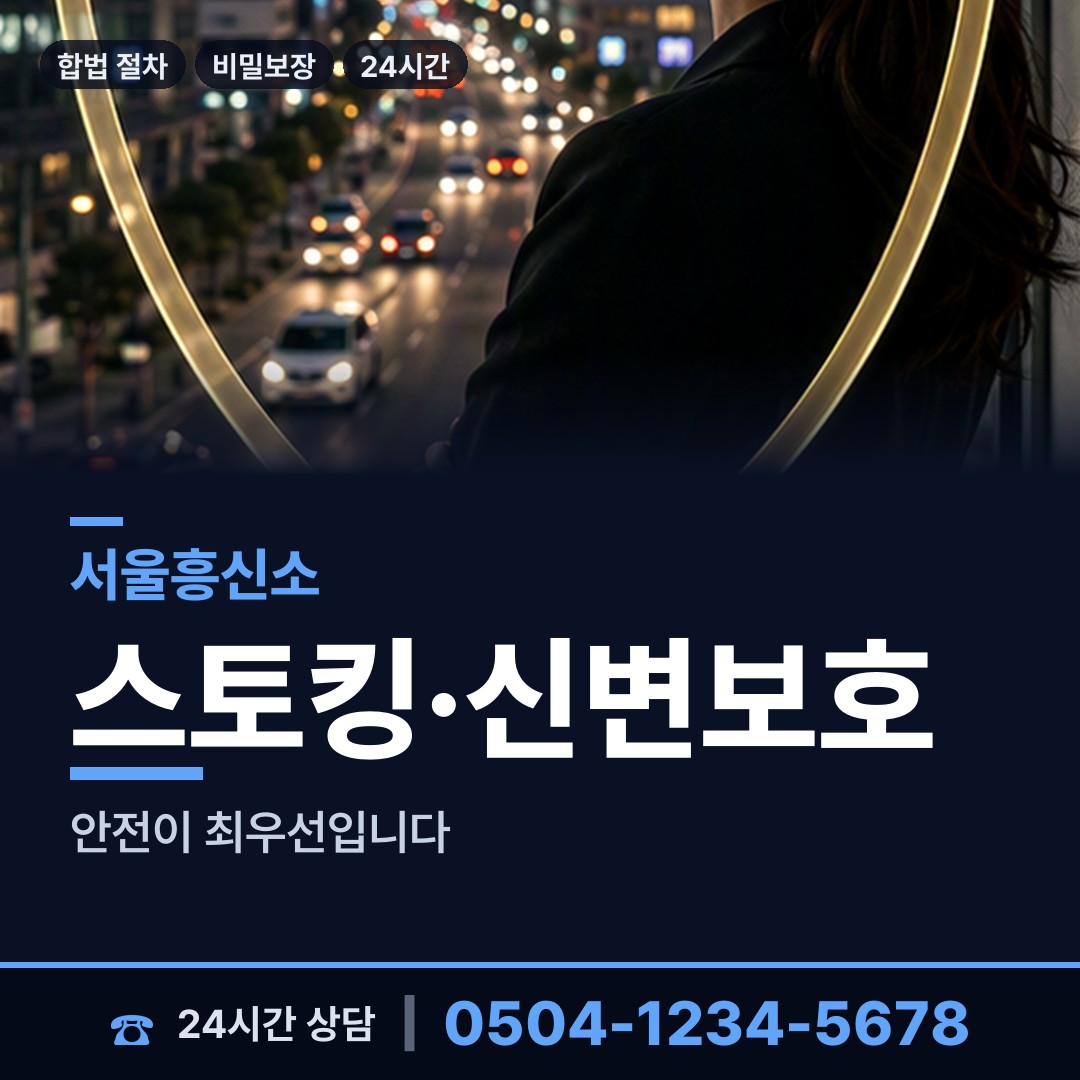 서울 상계9동 중고거래사기 상담 안내
